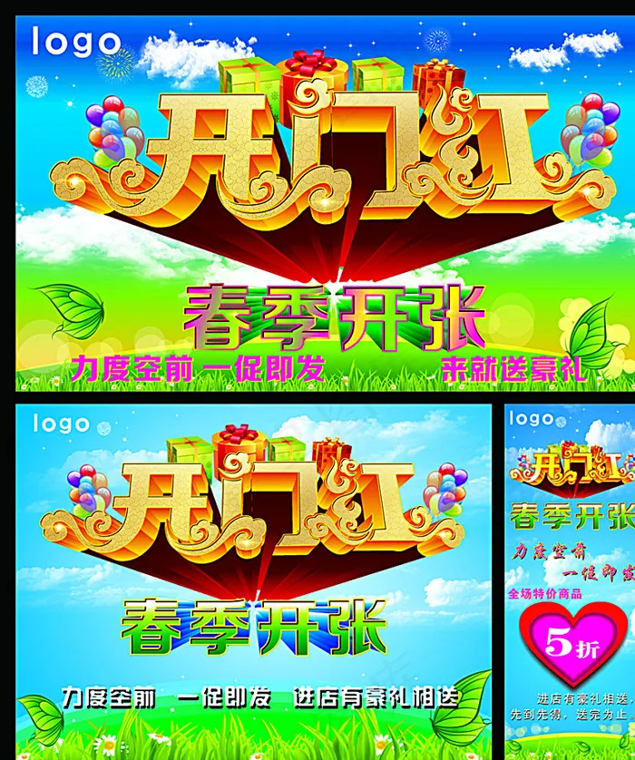 开门红图片cdr矢量模版下载