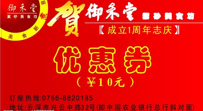 餐厅优惠券图片cdr矢量模版下载