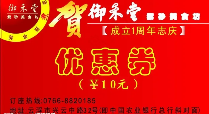 餐厅优惠券图片cdr矢量模版下载
