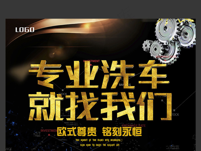 简约创意汽车洗车宣传海报设计