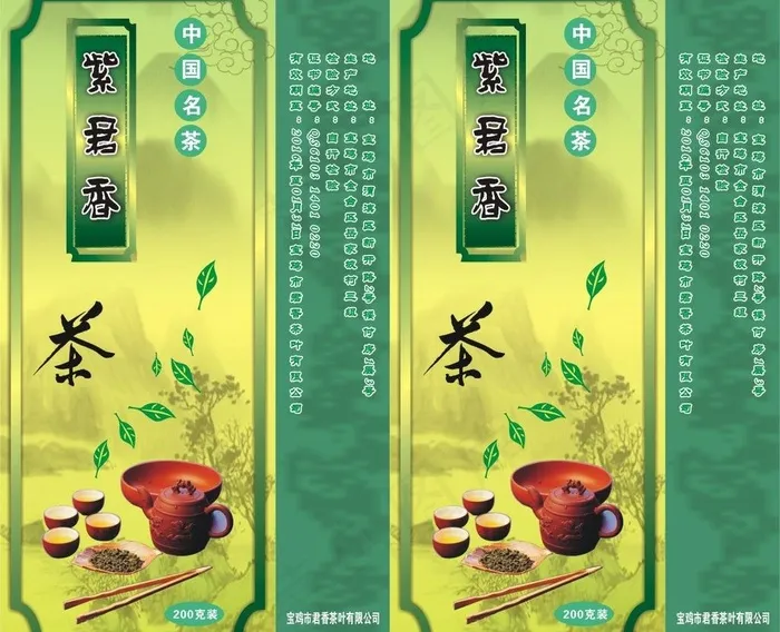 茶叶包装袋图片cdr矢量模版下载