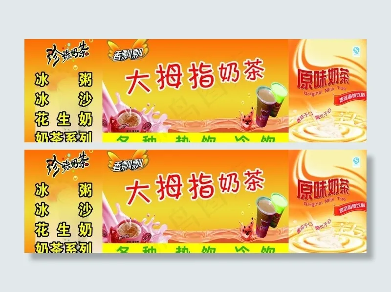 大拇指奶茶图片cdr矢量模版下载