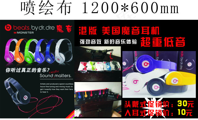 魔音耳机，喷绘布cdr矢量模版下载