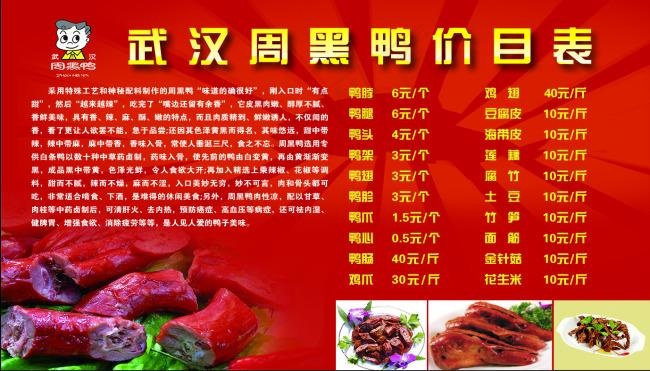 武汉周黑鸭