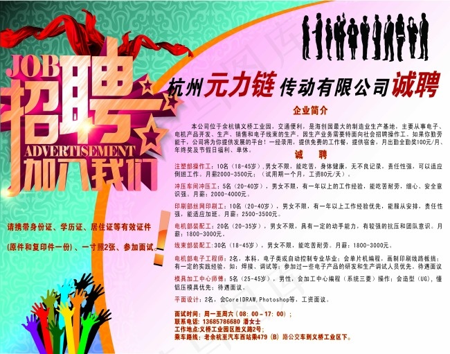 招聘海报设计模板cdr矢量模版下载