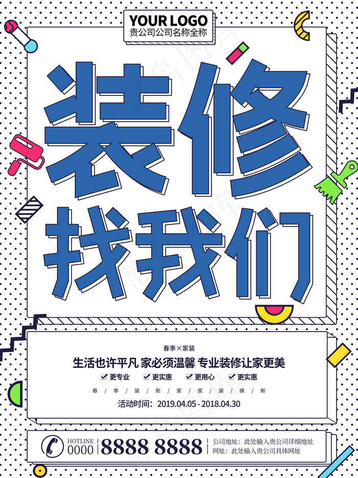 原创简约孟菲斯艺术装修找我们海报