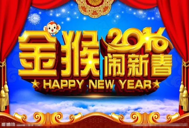 金猴闹新春图片(6614X4481(DPI:400))psd模版下载