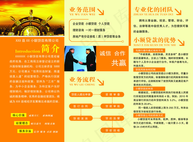 保险 三折页 金融psd模版下载