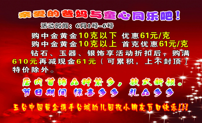 金店六一名片背面psd模版下载