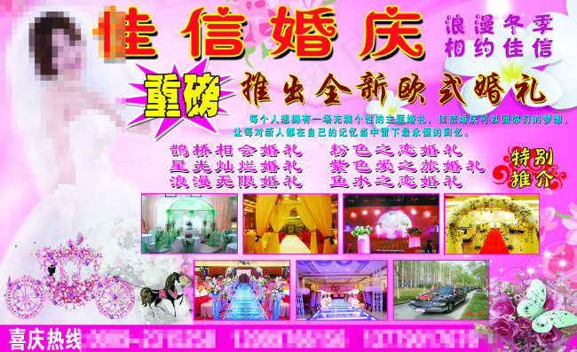 婚庆素材
