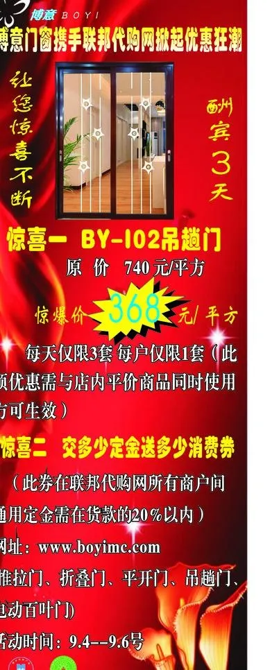 博意门窗易拉宝图片cdr矢量模版下载
