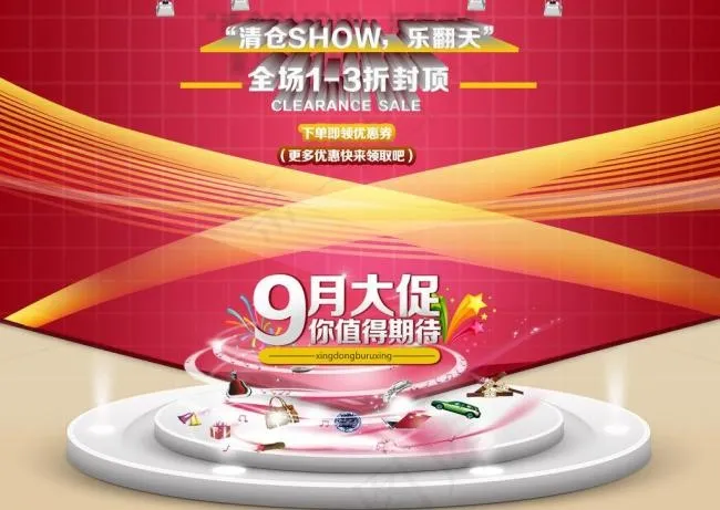 淘宝海报素材psd模版下载