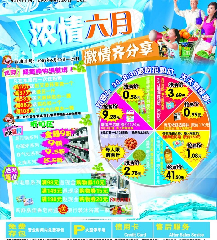浓情六月图片cdr矢量模版下载