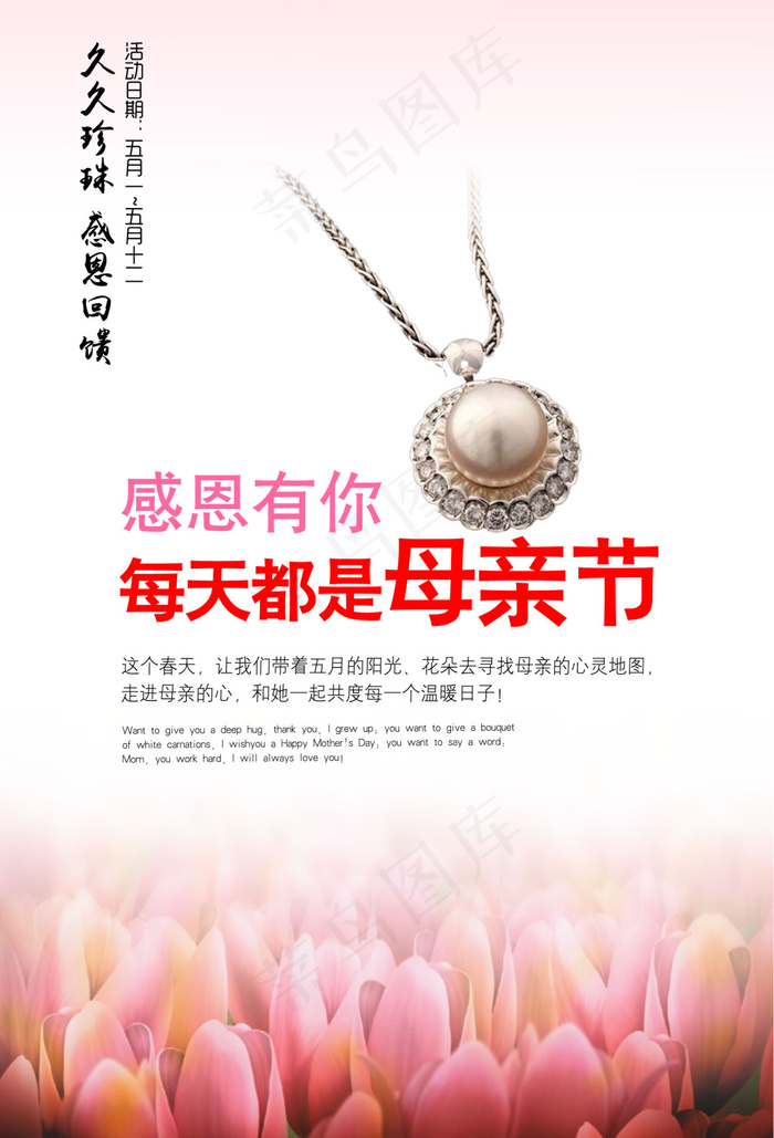 母亲节回馈psd模版下载