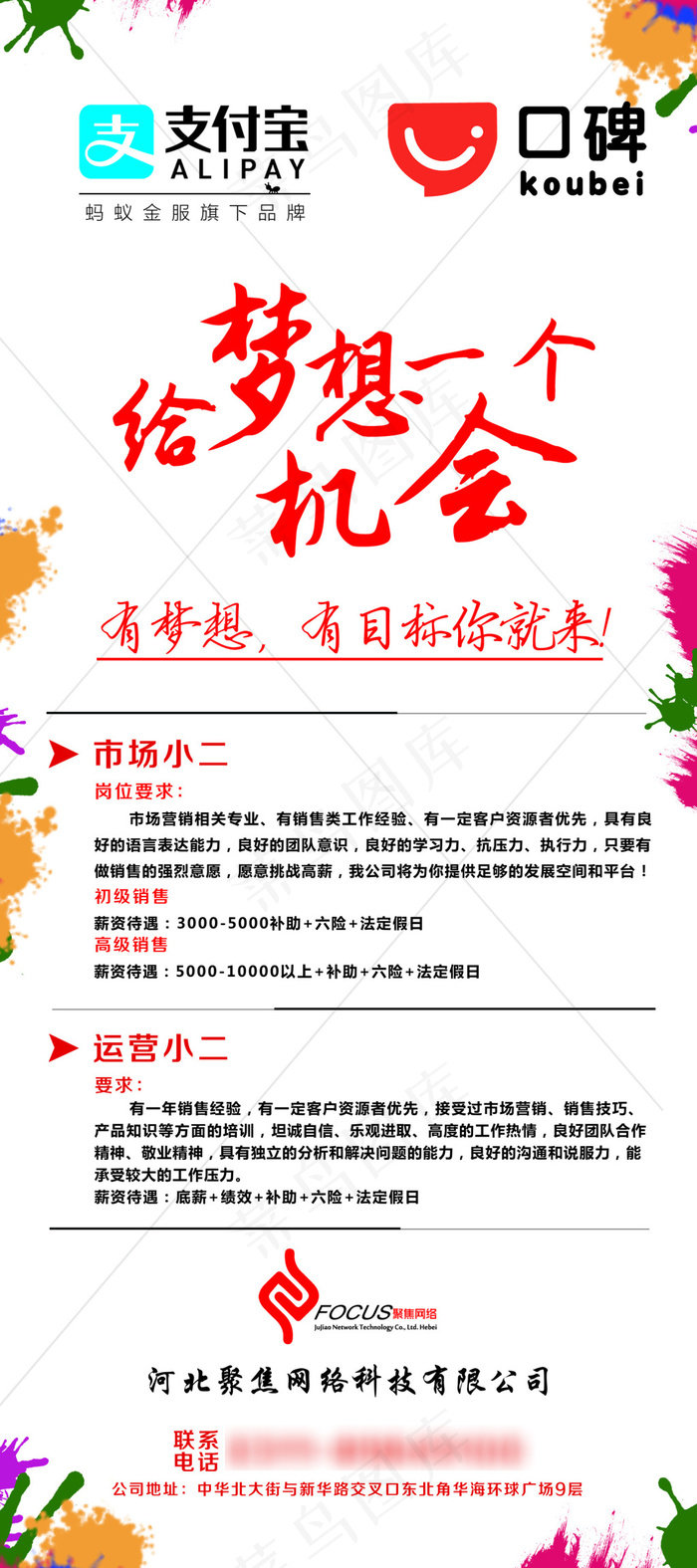 支付宝口市场招聘展架