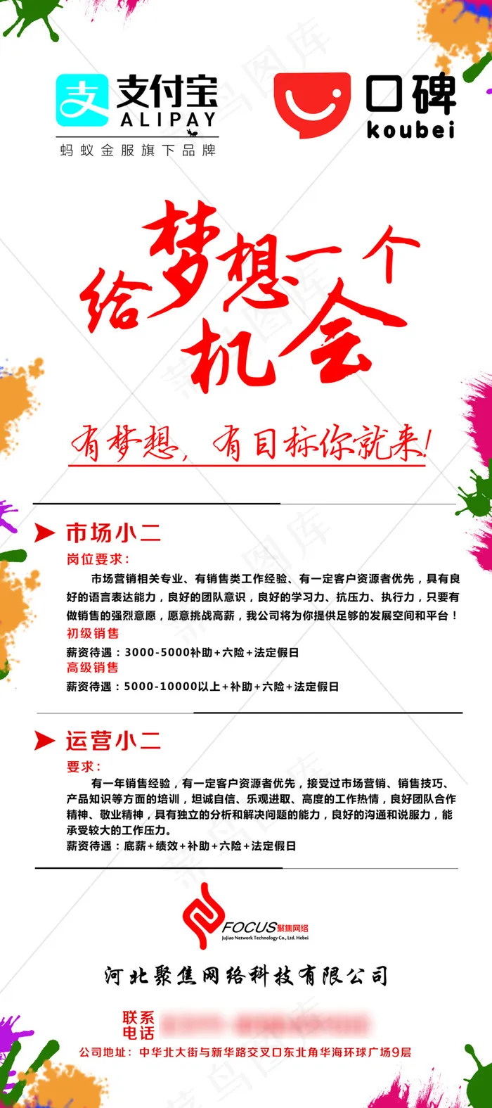 支付宝口市场招聘展架psd模版下载