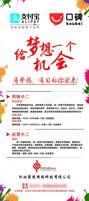 支付宝口市场招聘展架