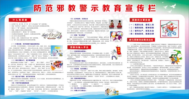 防范*警示教育宣传栏cdr矢量模版下载