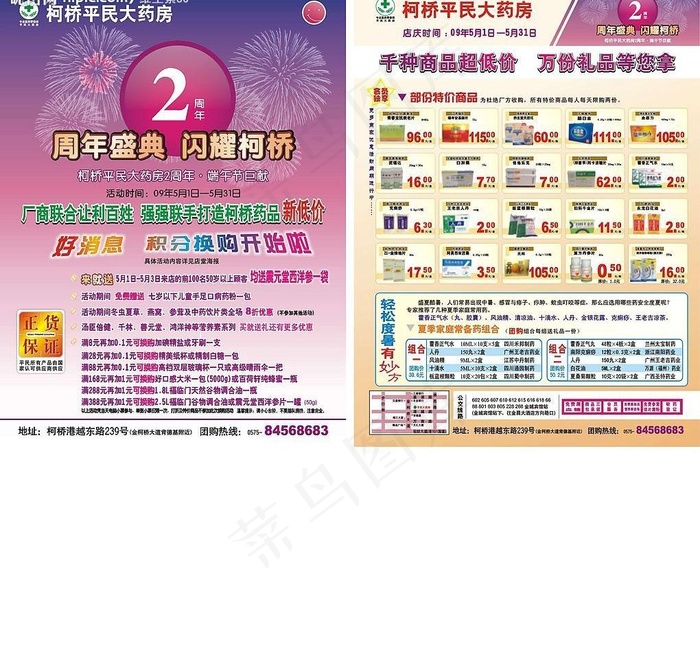 药店五一2周年庆图片cdr矢量模版下载