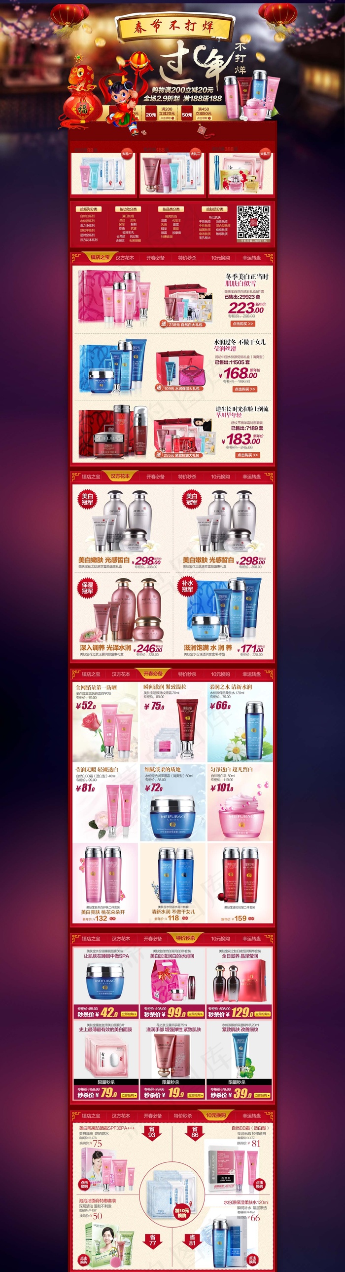 新年喜庆海报首页装修(1600X5887(DPI:72))psd模版下载