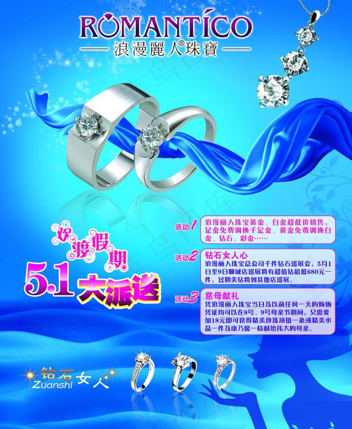 浪漫丽人珠宝图片(2385X3071(DPI:260))psd模版下载