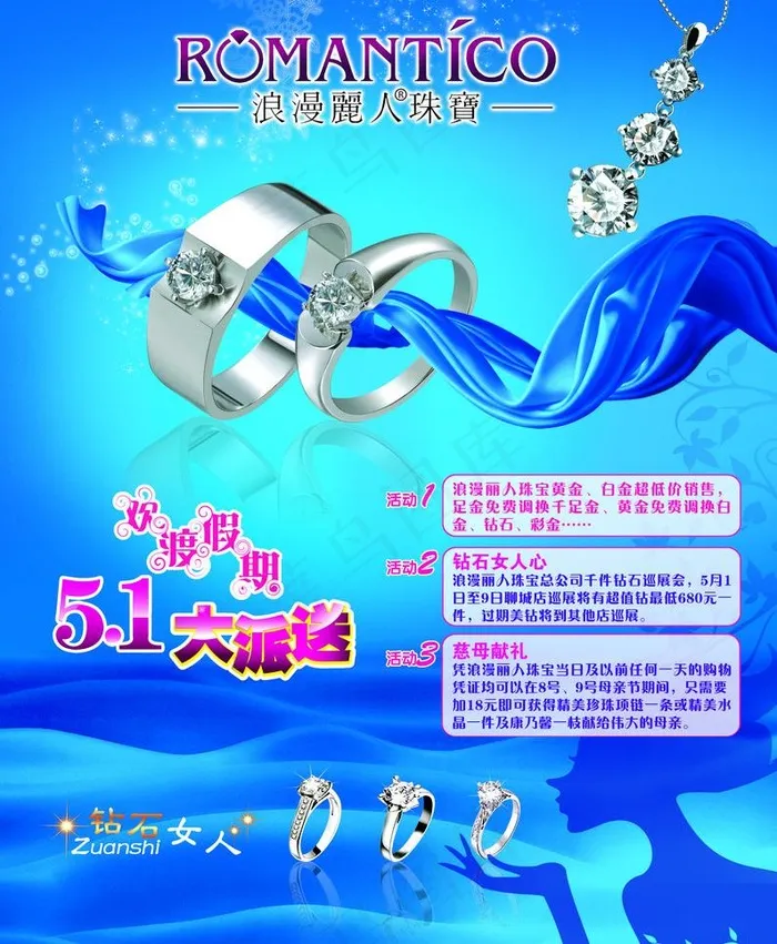 浪漫丽人珠宝图片(2385X3071(DPI:260))psd模版下载