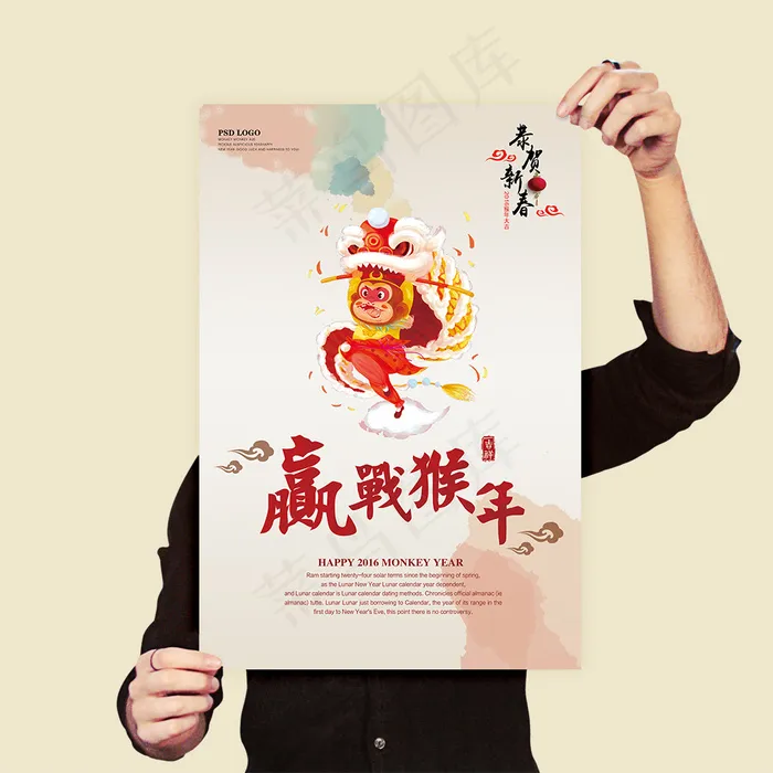 2016赢战猴年水墨中国风海报设计(3543X5315(DPI:300))psd模版下载
