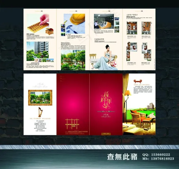 房地产4折页图片cdr矢量模版下载