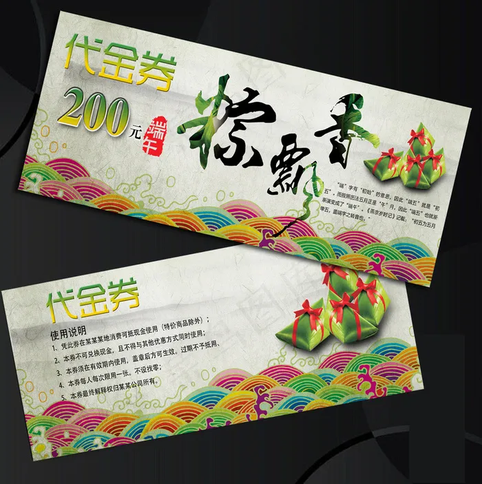 端午节粽子抵用券代金券(2244X850(DPI:300))psd模版下载