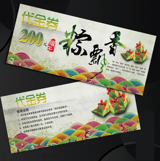端午节粽子抵用券代金券