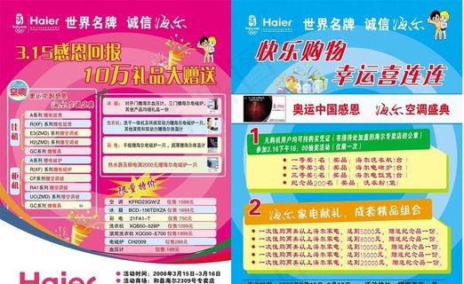 快乐购物宣传单