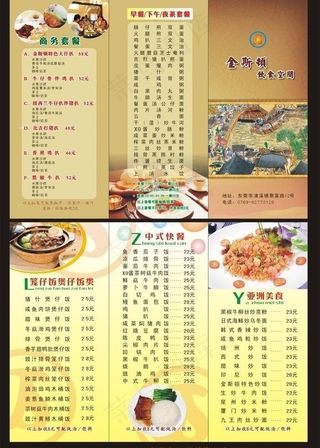 菜谱三折页图片