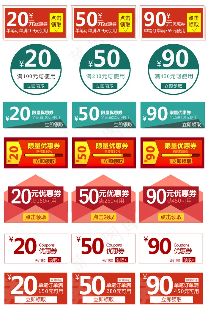 淘宝优惠券302psd模版下载