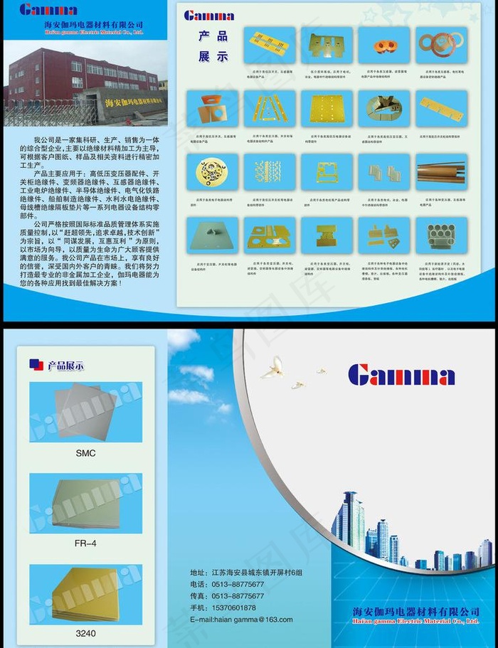 伽玛电器彩页图片psd模版下载