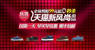 天猫新风尚男鞋促销海报psd素材