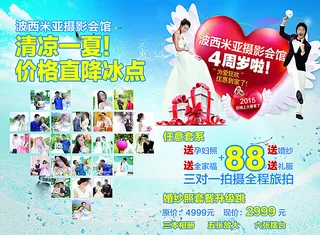 波西米亚 宣传单图片