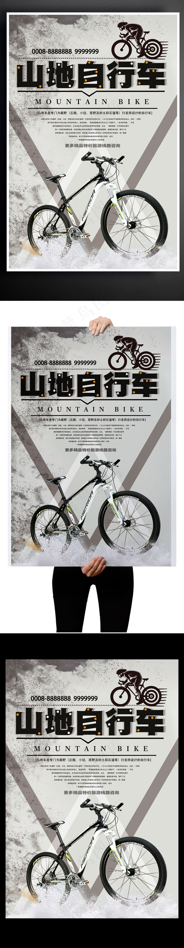 2017灰色流行山地自行车宣传宣传...psd模版下载
