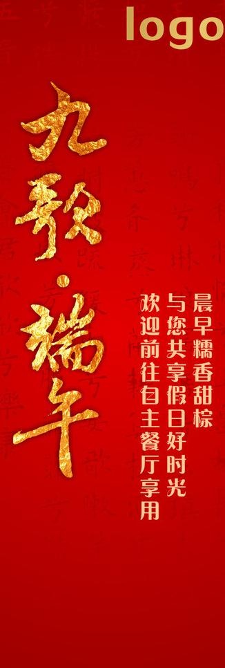 端午节促销图片