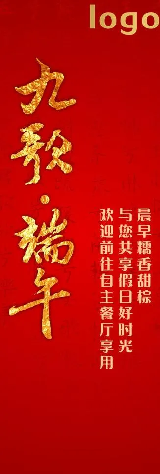 端午节促销图片(80X160)cdr矢量模版下载