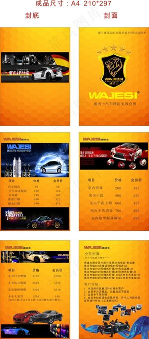 汽车美容价目表  汽车保养  洗车