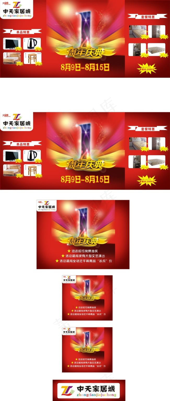 家居城1周年周年庆车身广告