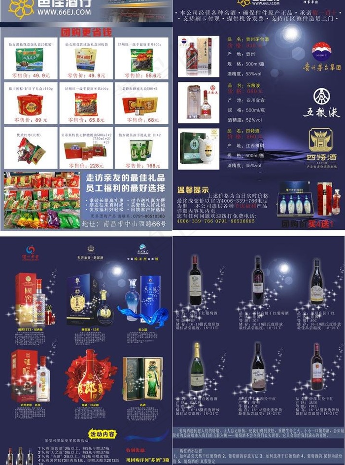 节日dm白酒红酒图片(297X210)cdr矢量模版下载