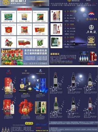 节日dm白酒红酒图片