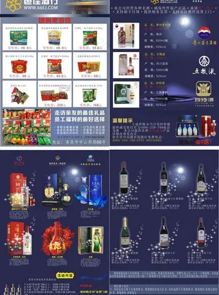 节日dm白酒红酒图片