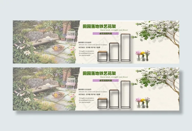 田园铁艺花架psd模版下载