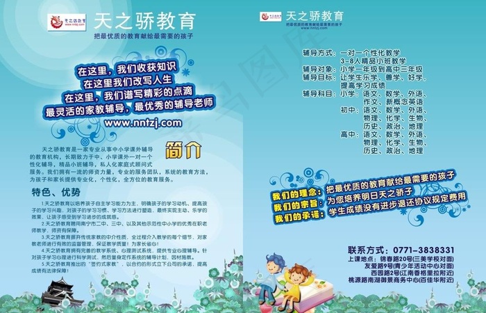 学校传单 天之娇