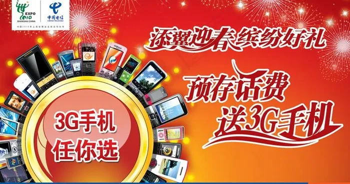 添翼迎春缤纷好礼图片(5906X3543(DPI:300))psd模版下载