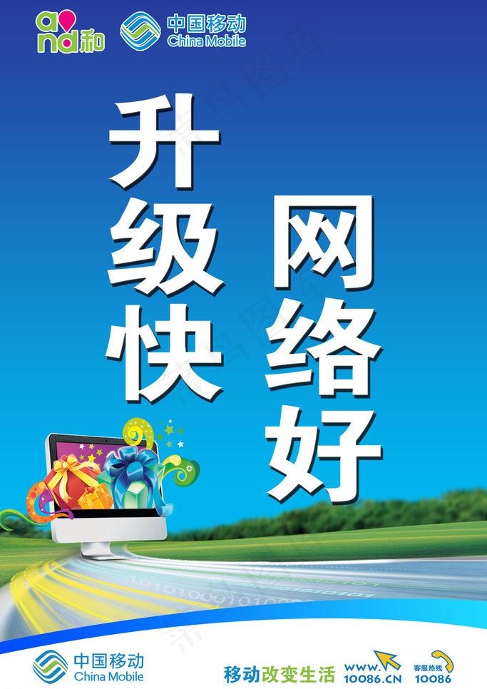 升级快网络好图片(2268X3402(DPI:72))psd模版下载