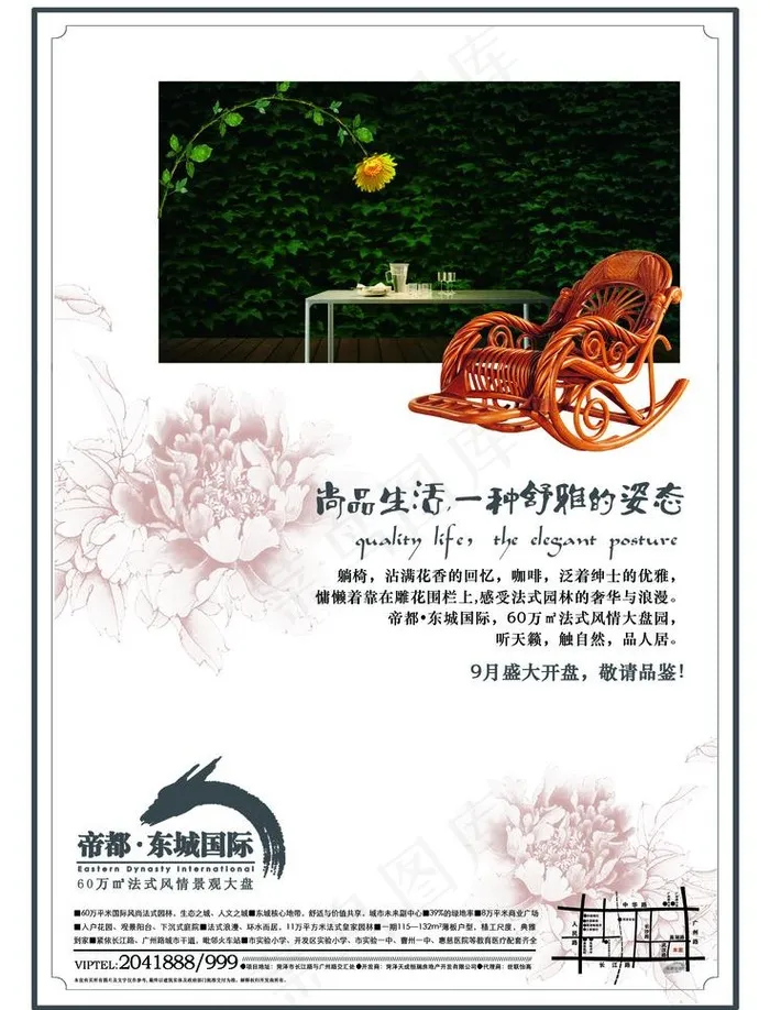 开盘创意报广图片psd模版下载