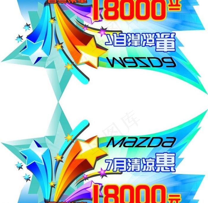 车顶牌psd模版下载